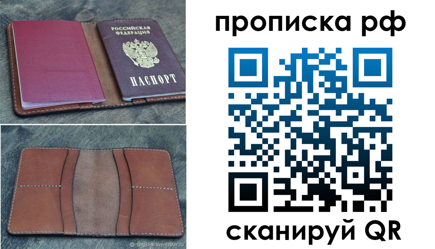 прописка штамп в Палласовке