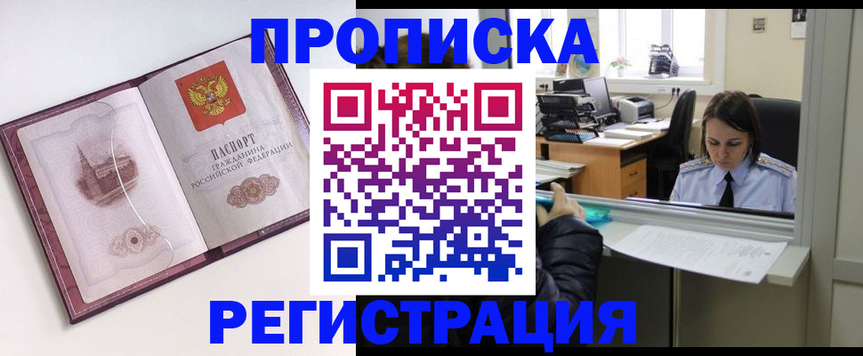 временная прописка в Палласовке
