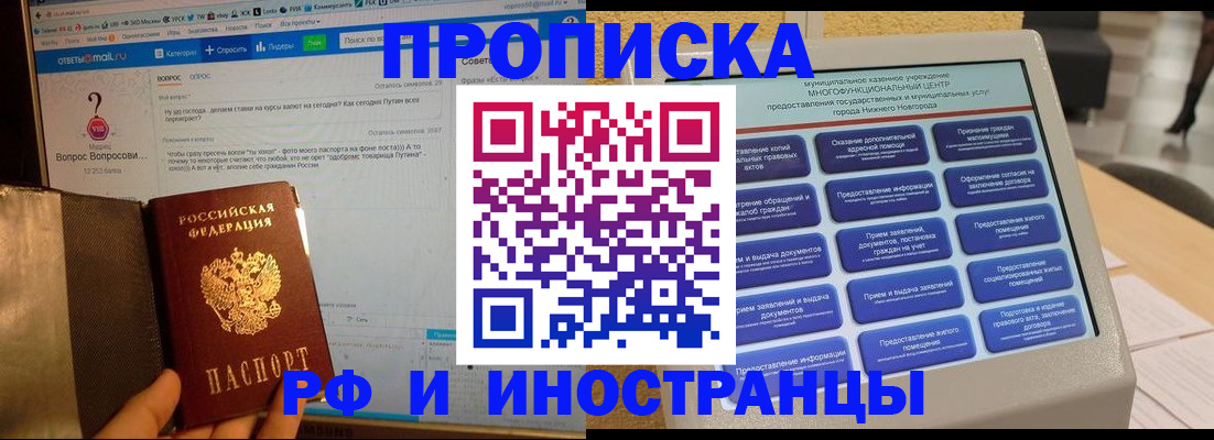 временная регистрация надежно в Палласовке